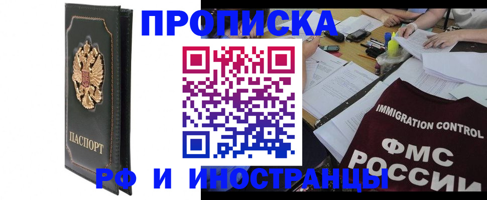 прописка штамп в Череповце